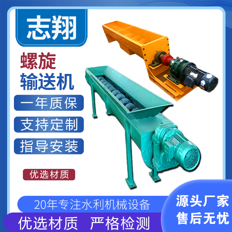 螺旋輸送機